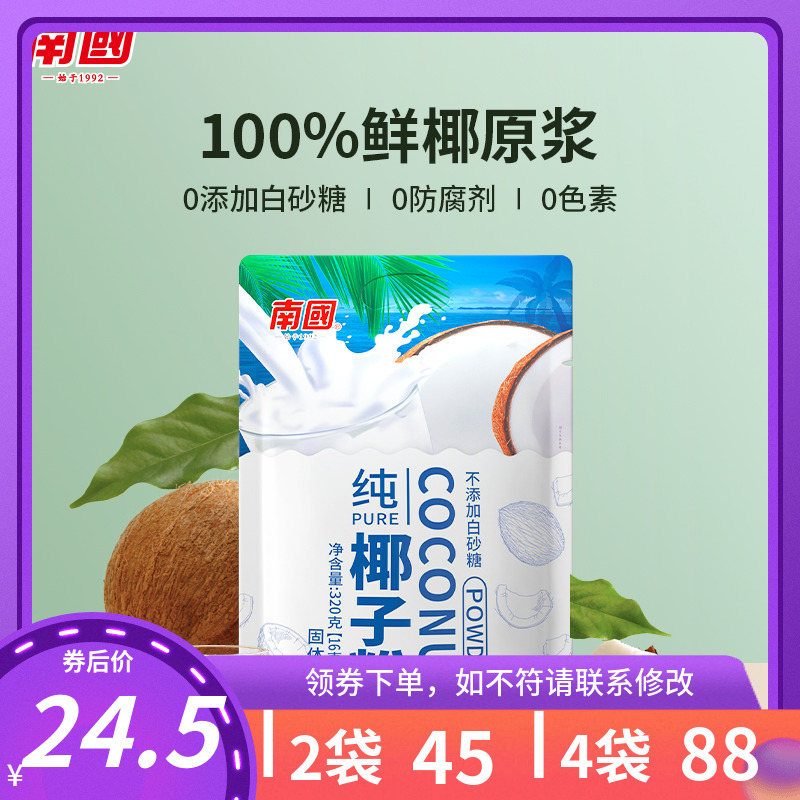 Hainan special products South China 320g bagged pure coconut powder without white granulated sugar, instant strong smell of intense and sweet tantrums