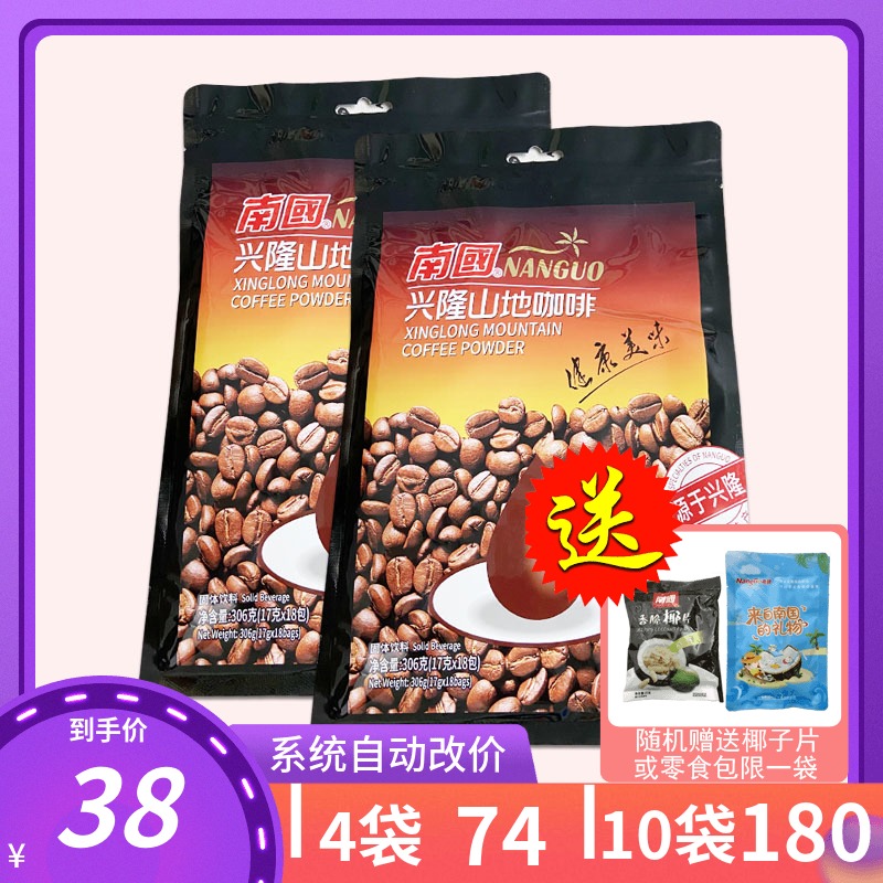 Nanguo Xinglong Mountain Coffee 306g*2 bags Hainan specialty instant mellow leisure office instant drink