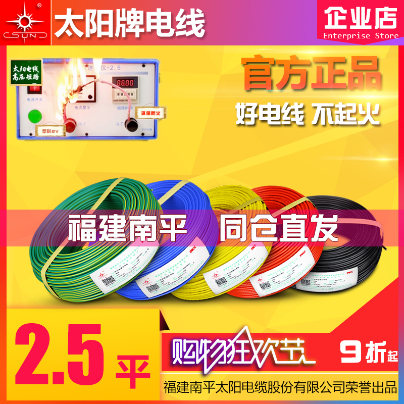 Sun Brand Wire 2.5 Square Meters, Environmentally Friendly, Fire-Resistant and Flame-Retardant Wire 100m Official Genuine Product, Direct Delivery from Nanping