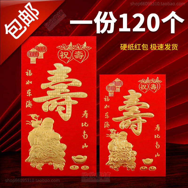 Suletto red packet bag Lili is an old man Happy birthday Happy birthday Little Red Bag Subianshan Creative ten thousand Yuan Grand Red Envelope-Taobao