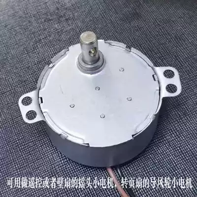 Diamond brand floor fan Wall fan original accessories shaking head small electric chassis type fan wind turbine motor