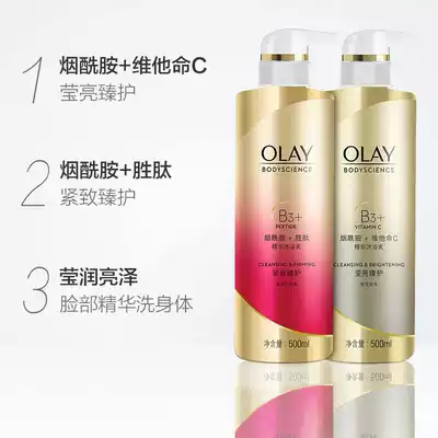 Large capacity OLAY nicotinamide shower gel 500ml taste random