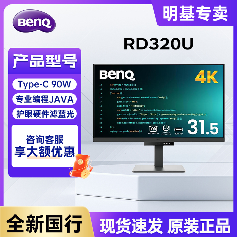 Benq Rd320U Monitor 31.5-Inch 4K Programming Eye-Protection Programmer Code Typec Computer Hdr Screen Benq Rd320U Monitor 31.5-Inch 4K Programming Eye-Protection Programmer Code Typec Computer Hdr Screen