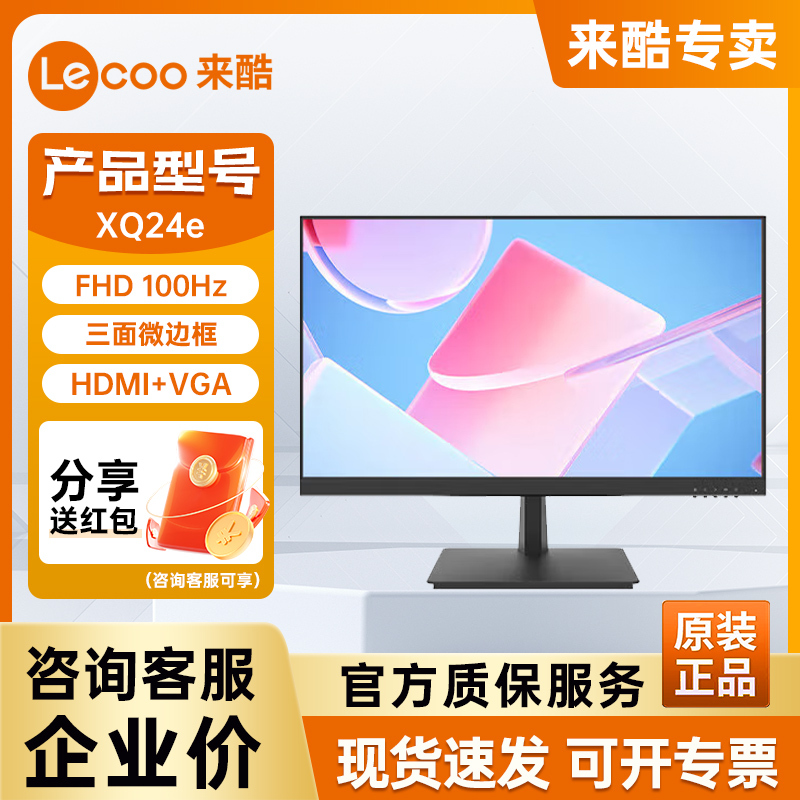 Lenovo Lecoo 23.8/21.5/ 27inch 100Hz Xq24E Wall-Mounted Business Office Monitor