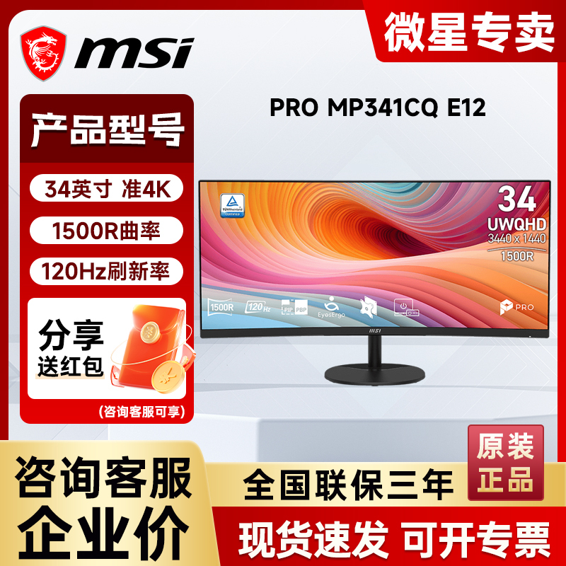 Msi 34inch Quasi-4K 120Hz Built-In Speaker Gaming Monitor Pro Mp341Cq E12 Msi 34inch Quasi-4K 120Hz Built-In Speaker Gaming Monitor Pro Mp341Cq E12