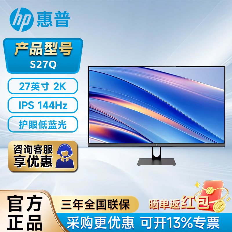 Hp S27Q 27-Inch 2K High-Definition Ips Monitor 144Hz Low Blue Light Eye-Friendly Office Computer Display