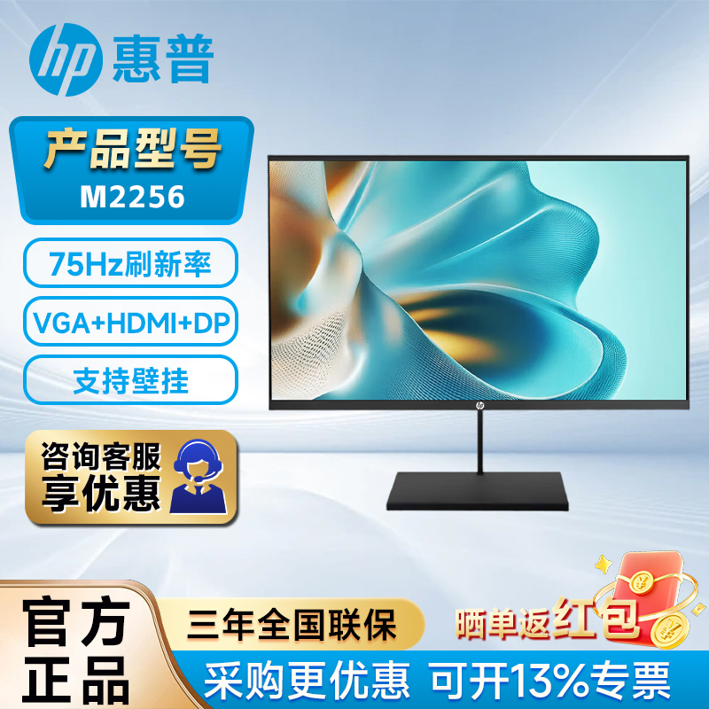 Hp m Series 19.5/21.5/23.8/27/32-Inch 2K Ips Screen 75Hz Office Display M2256