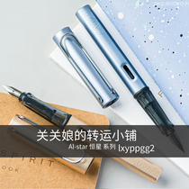 German Lamy star Pen 2021 limited Azure silver AL-star blue blue Lingmei Guan Niang direct mail