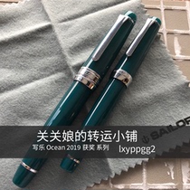 Guan Niang SAILOR Pen Ocean writing European limited Green 14k 21k gold tip large
