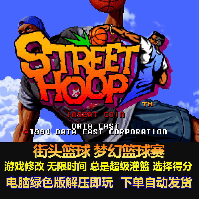 Street Basketball Dream Basketball Game Game Modification Infinite Time Always Super Slam Dunk Pc Version