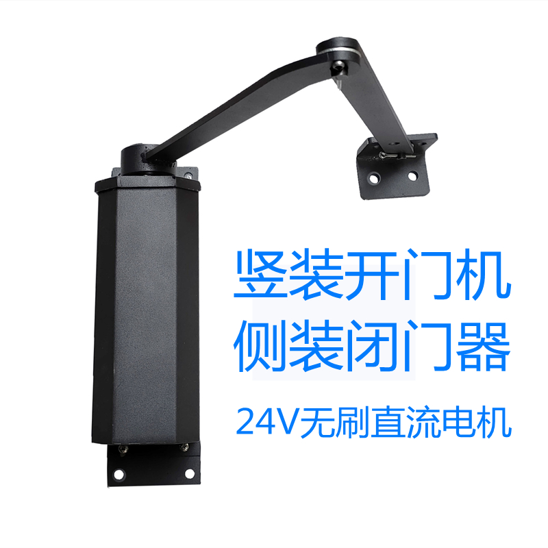 Side-mounted automatic door opener electric vertical opening door motor curved electric door closer open door machine