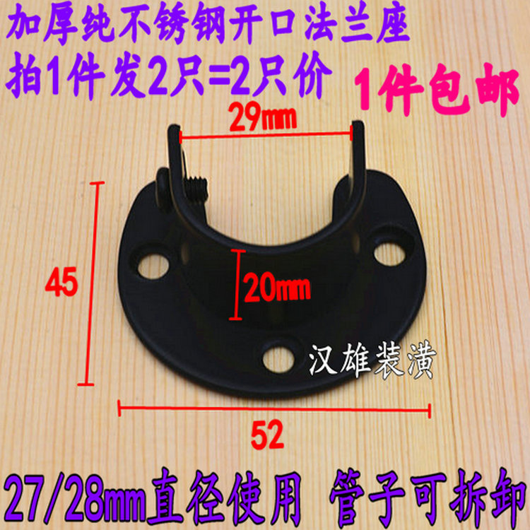 Diameter 27 28mm aluminum alloy window curtain rod Roman rod fixed seat stainless steel round pipe flange seat bracket accessory