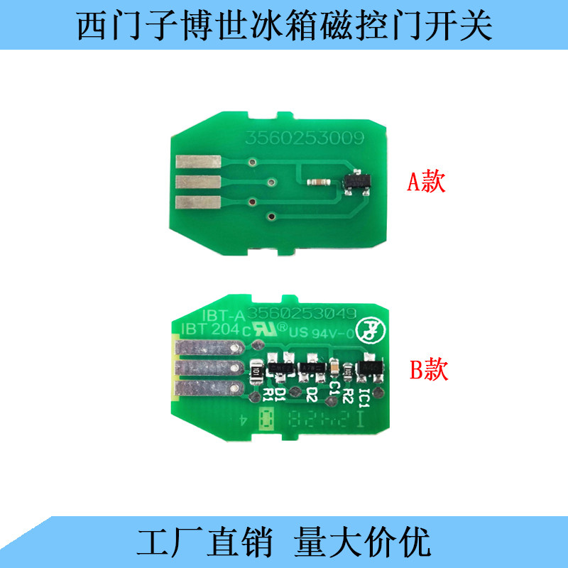 适用西门子博世冰箱门开关灯开关磁控开关磁感应开关门阀霍尔开关
