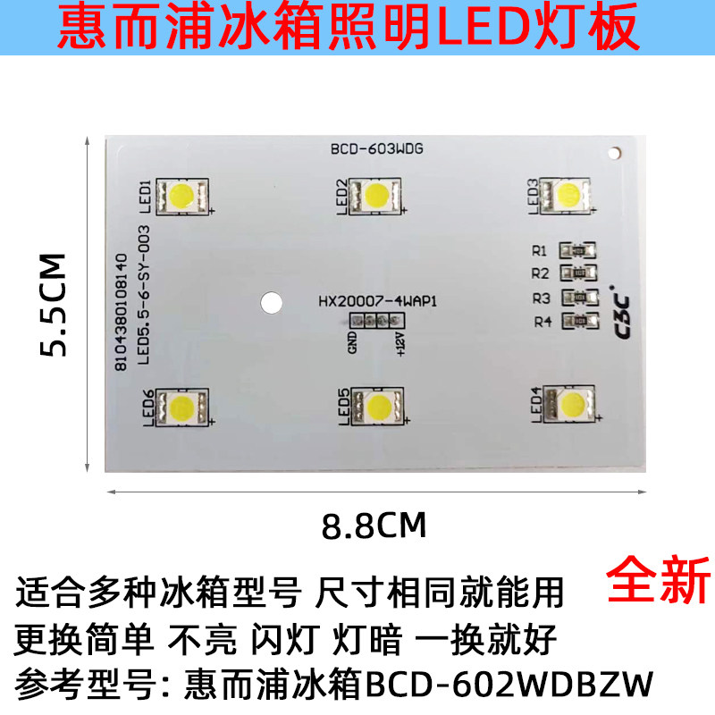 惠而浦冰箱LED灯条双门冰箱照明配件 BCD602BZW603W冷冻室维修灯条