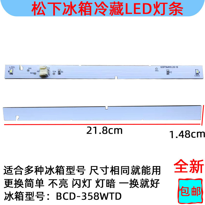 松下冰箱灯冷藏照明LED灯条12V 2灯BCD-358WTD  GOPMW89120-B