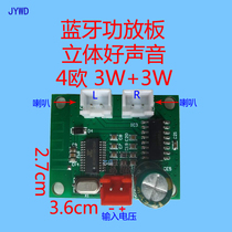 Bluetooth module board receiver speaker power amplifier board stereo PCBA 5 0 lossless 5V3W high fidelity Bluetooth sound