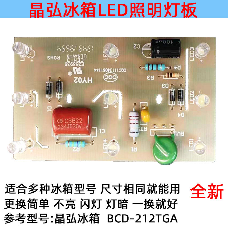 BCD-212TGA适用于晶弘冰箱灯冷冻冷藏室照明LED灯板发光 配件灯