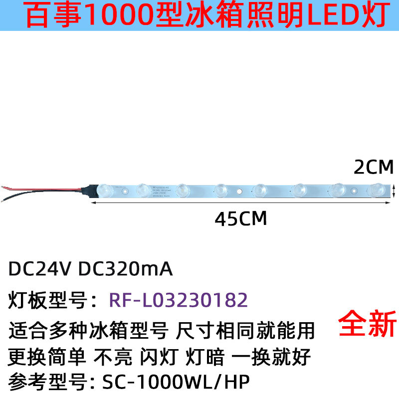 适用冷柜百事SC1000型立式冷藏柜冰箱照明铝灯条LED发光体配件24V