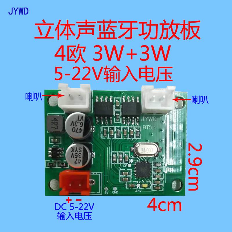4 Europe 3W 5W Bluetooth power amplifier board PCBA stereo Bluetooth sound board 5V-22V Bluetooth small board JYWD
