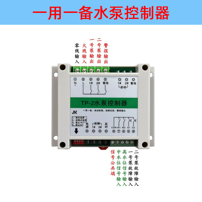 一用一备水泵控制器轮流工作故障互投一控二智能自动控制TP-2