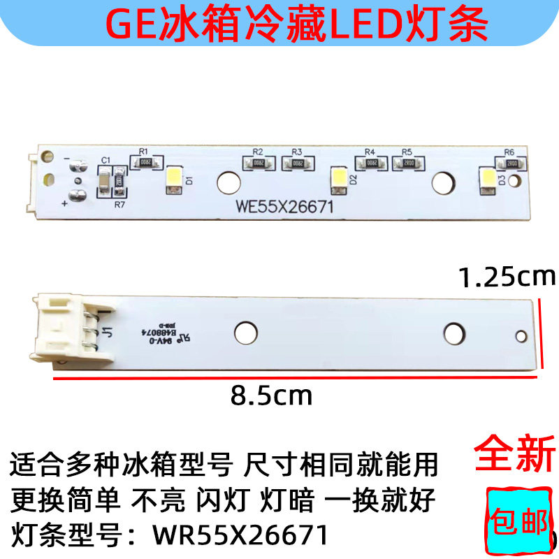 亚马逊同款GE 冰箱通用灯条TRISCO WR55X26671 LED 灯板