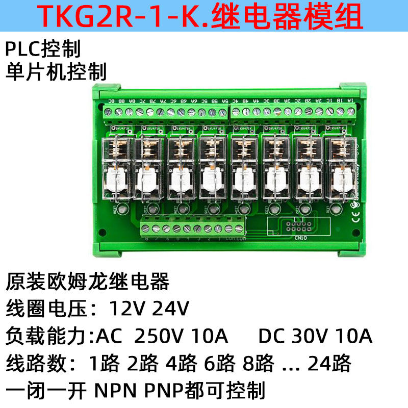 TKG2R-1E-K继电器模组块欧姆龙电磁继电器PLC控制12V24V 大功率