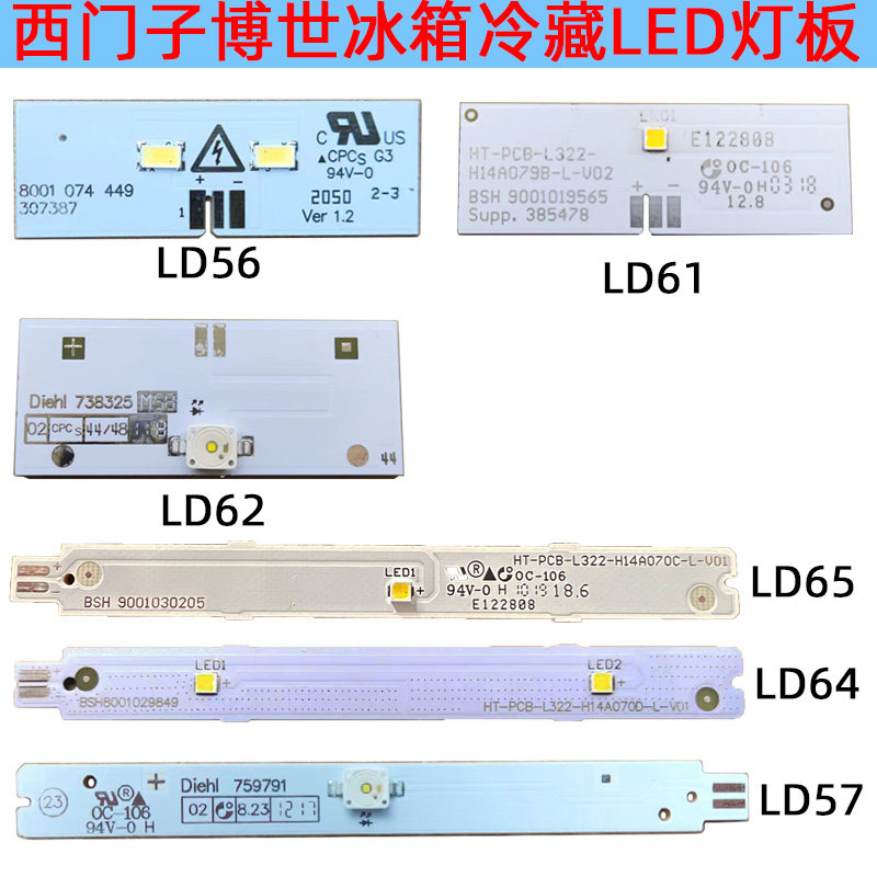 西门子冰箱LED灯条 博世冷藏室照明配件 发白光冰箱灯板