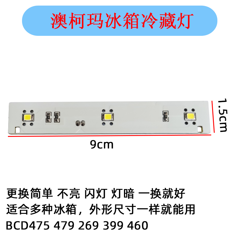 Australian koma refrigerator refrigerated light LED lighting lamps BCD475 479 269WPG 269WPG BCD399 460WKPAG 460WKPAG