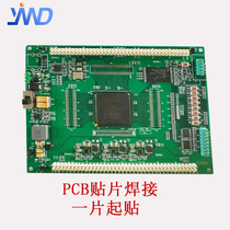PCB circuit board patch soldering template manual patch a piece of paste no boot fee no steel mesh no engineering fee