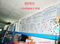 Shenzhen Nanshan PCB circuit board open steel mesh patch welding machine patch manual patch one piece of order