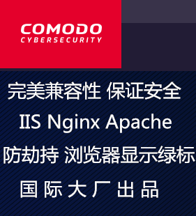 comodo sectigo Single Domain Name SSL Certificate) Small Program Certificate) SSL Certificate