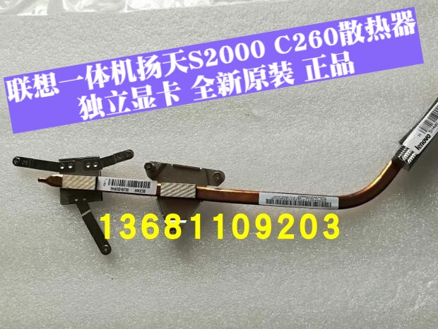 Brand new Lenovo Day S2000 C260All radiators pure copper heat dissipation tube