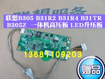 New Lenovo all-in-one machine B31R2 B31R3 B31TR B31R4 B305 inverter high voltage board original