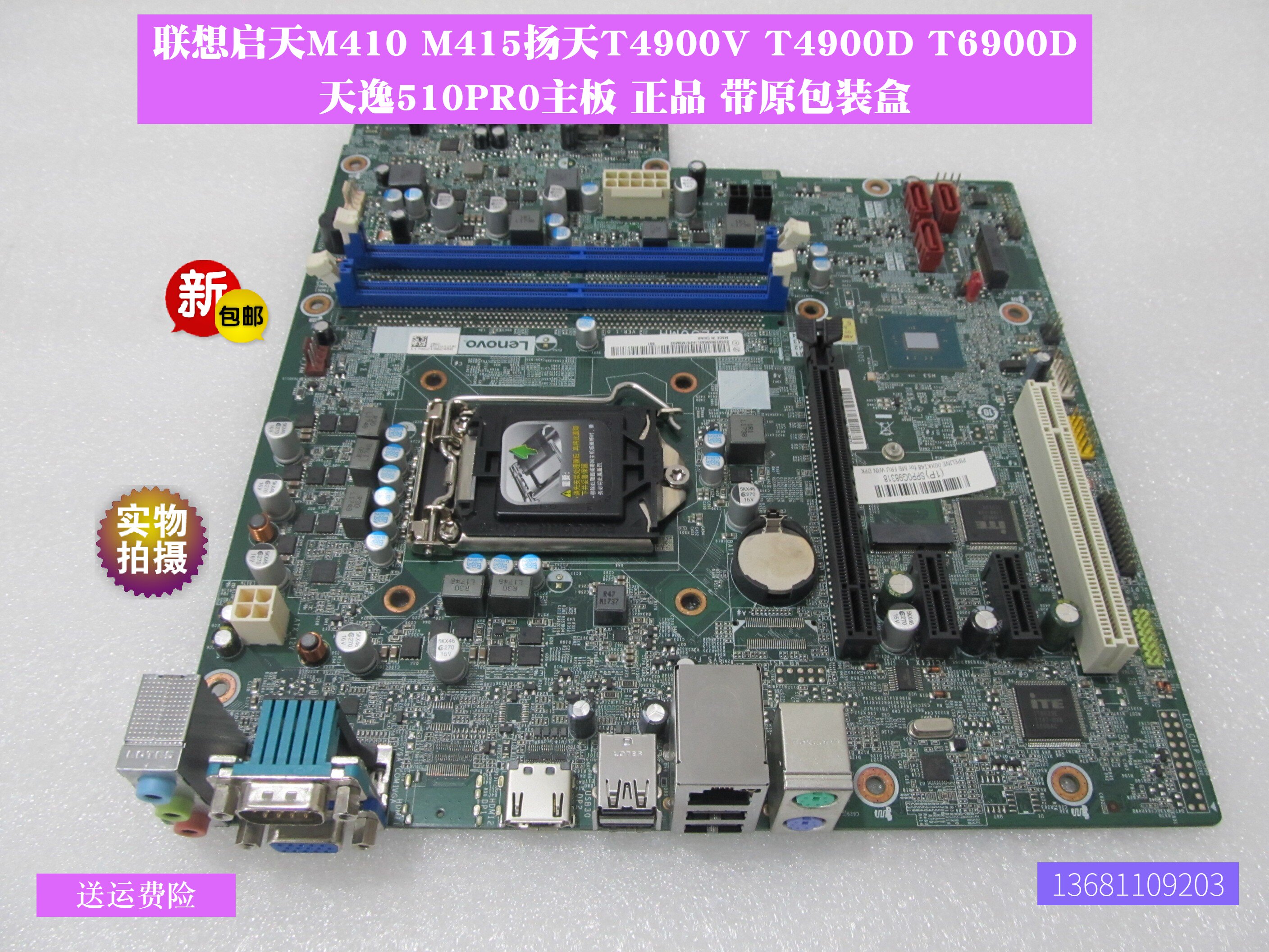 Lenovo Kaitian M410 M415 E75 Tianyi 510 Yangtian T4900V T4900D M6200R motherboard