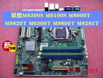 Lenovo M8300S M8355T M9820T M6380T M6399T 6380T M8360T motherboard