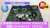 Lenovo H3005 H5005 D3005 Jiayue 3005 motherboard CFT3I1 AX4 540 E1-6010CPU