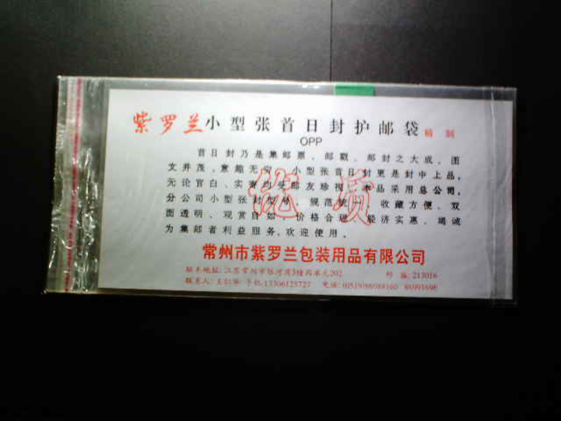 Over 38 yuan Violet OPP material self-sealing sheetlet First Day Cover with pouch 24*13(20pcs)