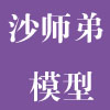 沙师弟模型的LOGO