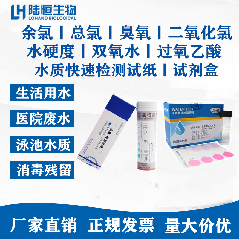 Residual Chlorine Testing Test Paper Hospital Stains Soft Water Total Hardness Over Oxyacetic Acid Ozone kit Oxydol Colorimetric Tube-Taobao