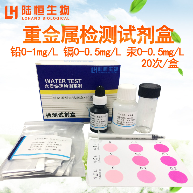 Water Quality Heavy Metal Quick Detection Kit Lead Pb Cadmium Cd Mercury Hg Ion Concentration Content Determination Kit