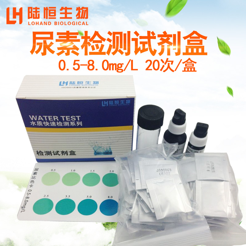 Urea Detection Kit Swimming Pool Buffalo Milk Cosmetics Urea Content Test Strip Lu Heng Bio