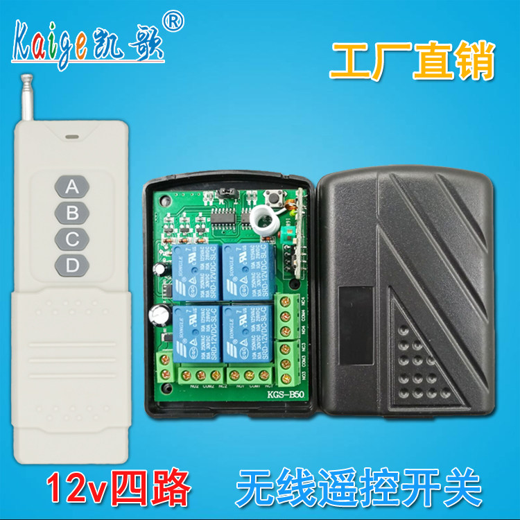 3000m wireless remote control switch module 4-way long-distance wireless remote control switch 12V four-way learning type