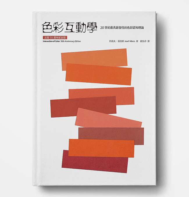 [50Th Anniversary Edition] Color Interaction Studies Josef Albers