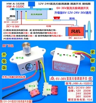 DC motor governor 0-12V-24V stepless speed control switch car fan speed control DC motor variable speed