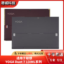 Lenovo YOGA Duet 7 13IML A shell flat computer shell upper cover screen shell screen back shell