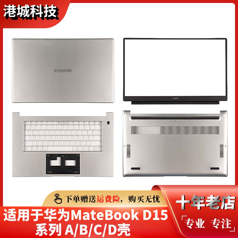 Huawei Matebook D15 BoB-WAE9P Boh-WAQ9L Boh-WAQ9L A shell B shell C shell D shell pen electric shell