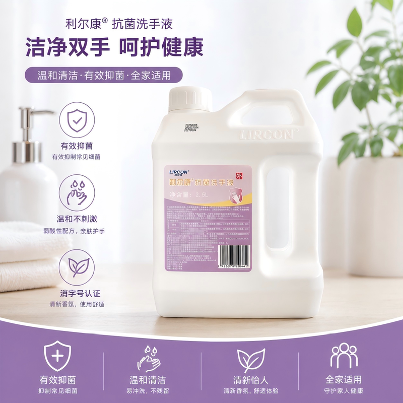 Lierkang Antibacterial Hand Sanitizer for Home Use, Low Foam, Bactericidal and Antibacterial Hand Wash, 2.5L Refill