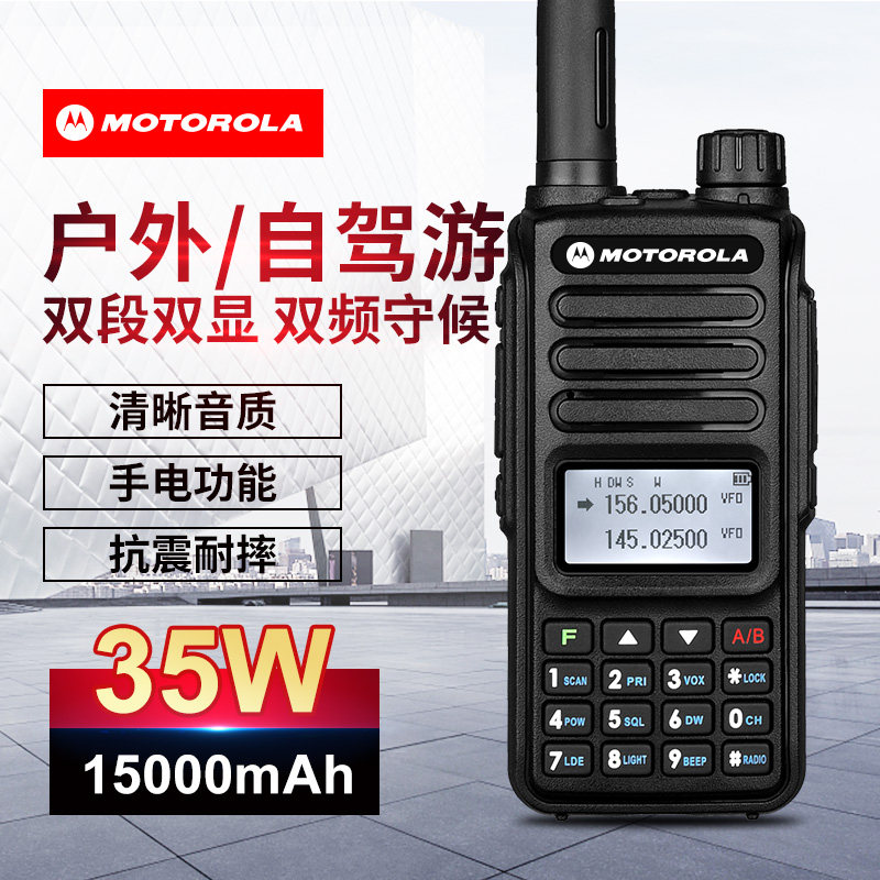 Motorola walkie-talkie outdoor marine high-power 50km handheld UV dual-frequency FM digital construction site