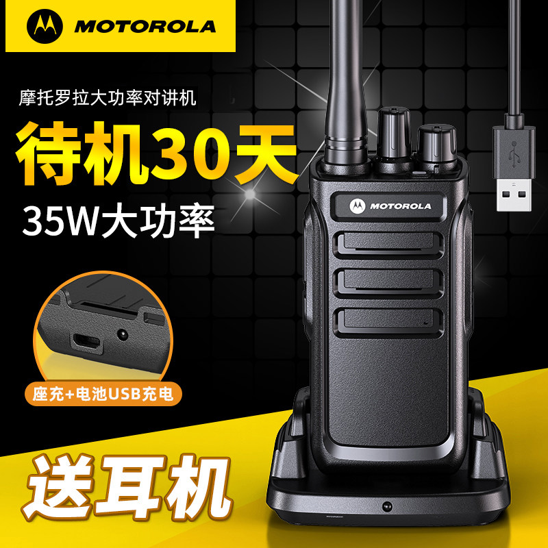 Motorola intercom self-driving tour civilian high-power construction site mini light wireless outdoor small intercom