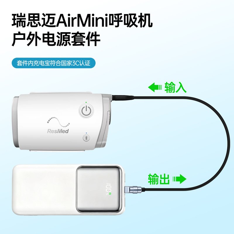 Suitable for Resmed Airmini Pd Mobile Power Bank Charging Cable Adapter